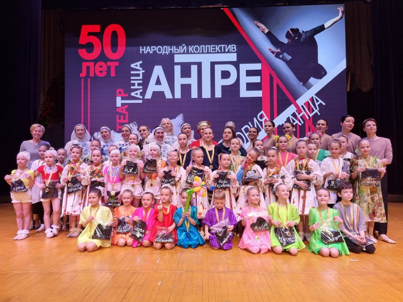 Праздничный концерт в честь 50-летия народного коллектива театра танца «Антре».